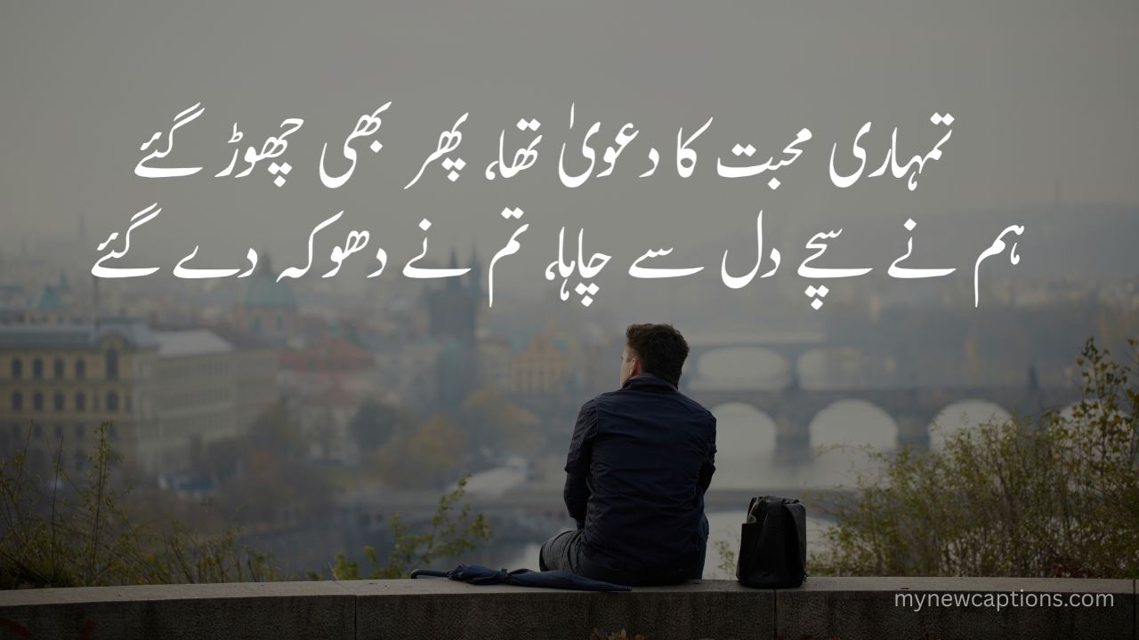 bewafa dost poetry in urdu