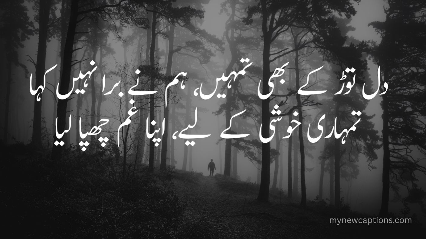 poetry for bewafa dost 