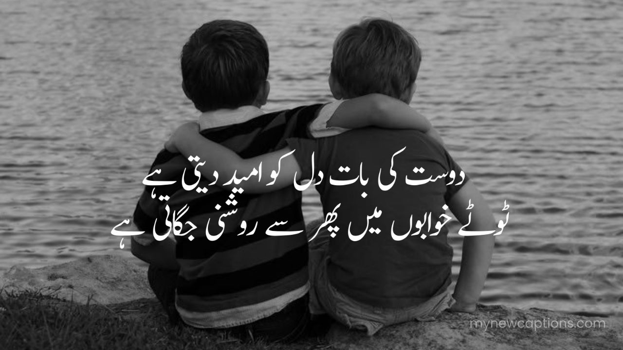 Friends poetry Urdu with emotional dosti shayari lines