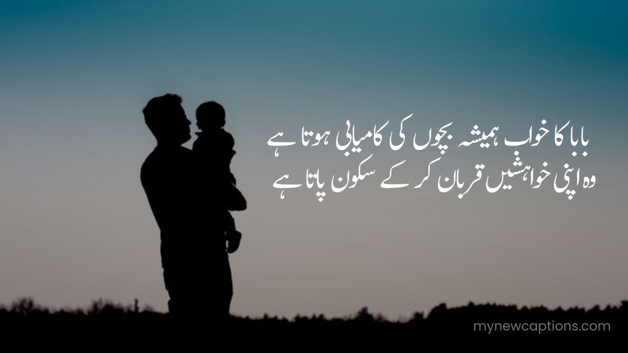 Beautiful poetry for dad in Urdu celebrating his sacrifices.