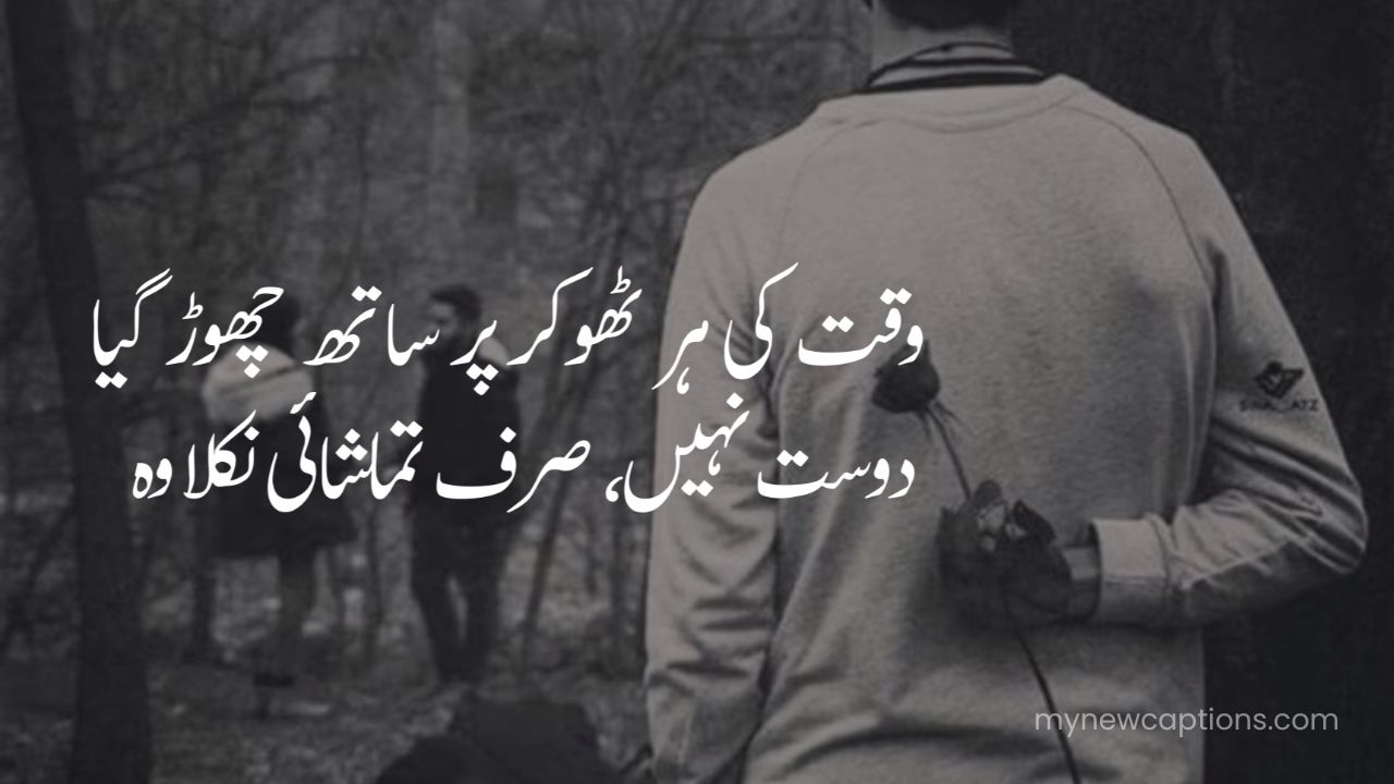 Emotional Bewafa Dost Poetry in Urdu with Heart-Touching Verses