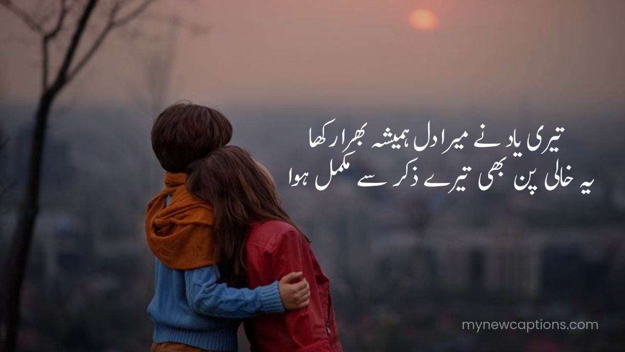 Heart-Touching Romantic Love Poems Urdu and Beautiful Urdu Love Poetry Text