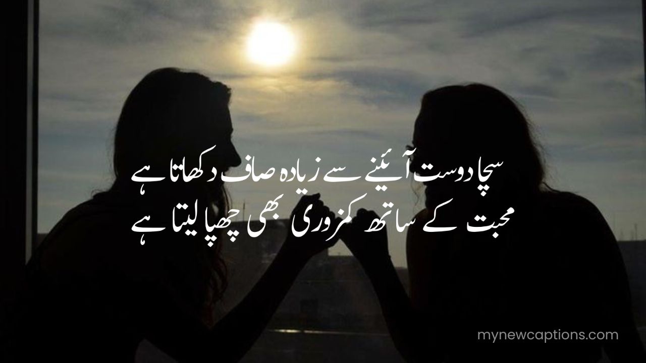 Poetry in Urdu on friends with heart touching verses