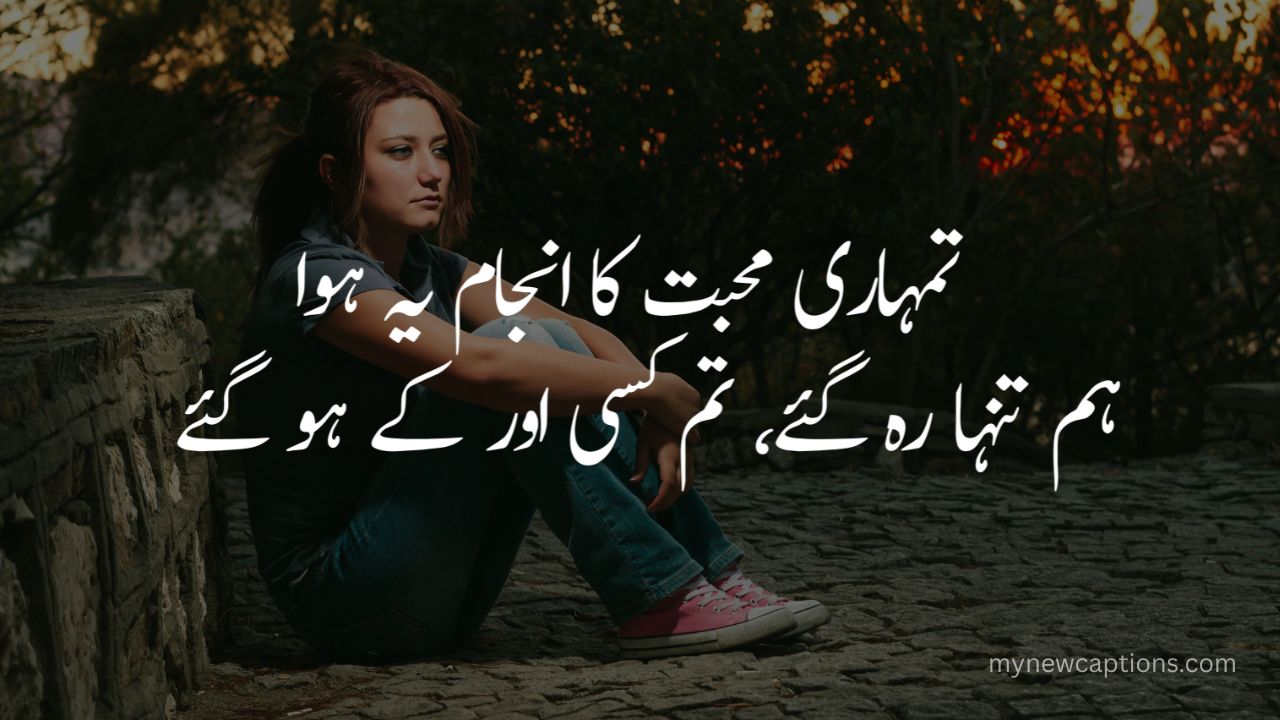 shayari on bewafa