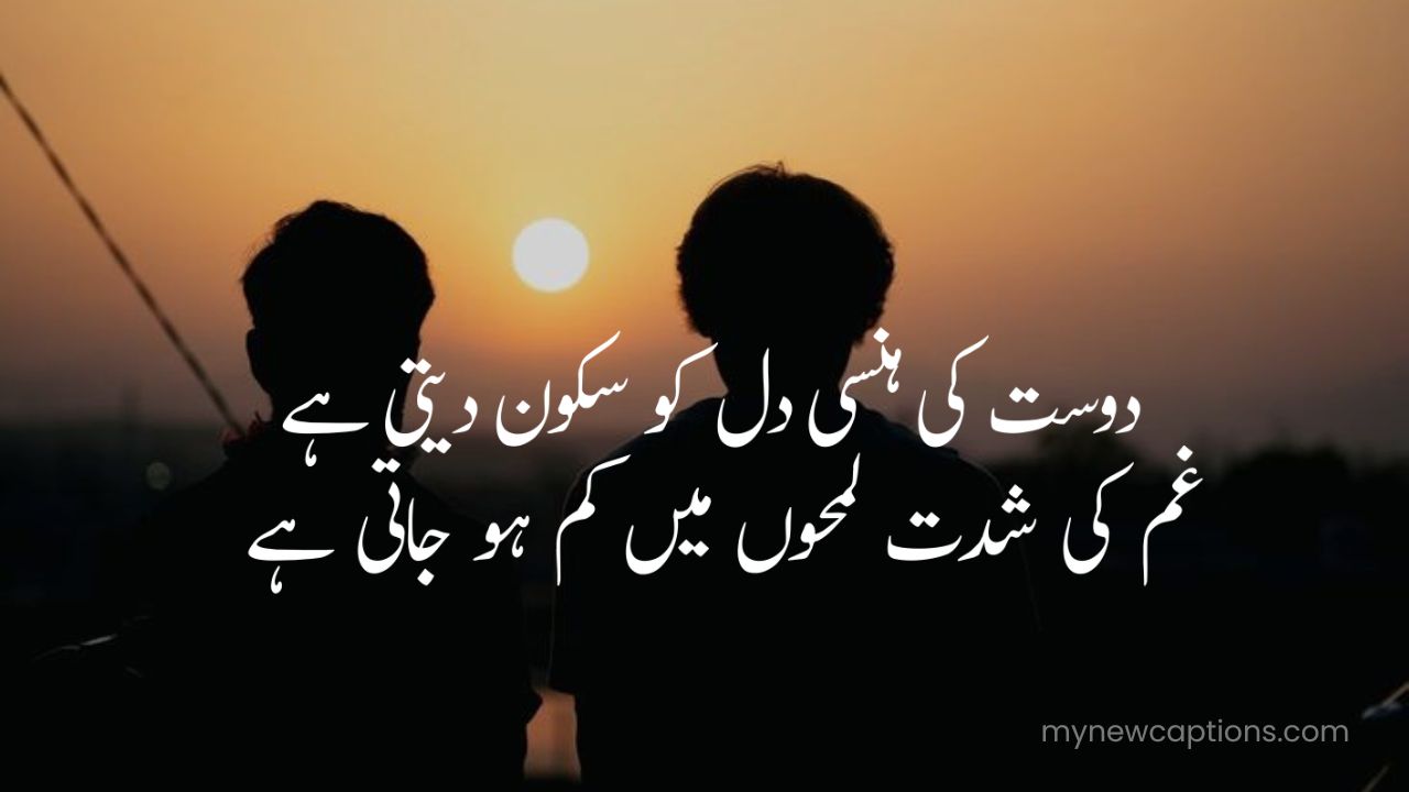 Urdu friendship shayari about loyalty and trust in dosti