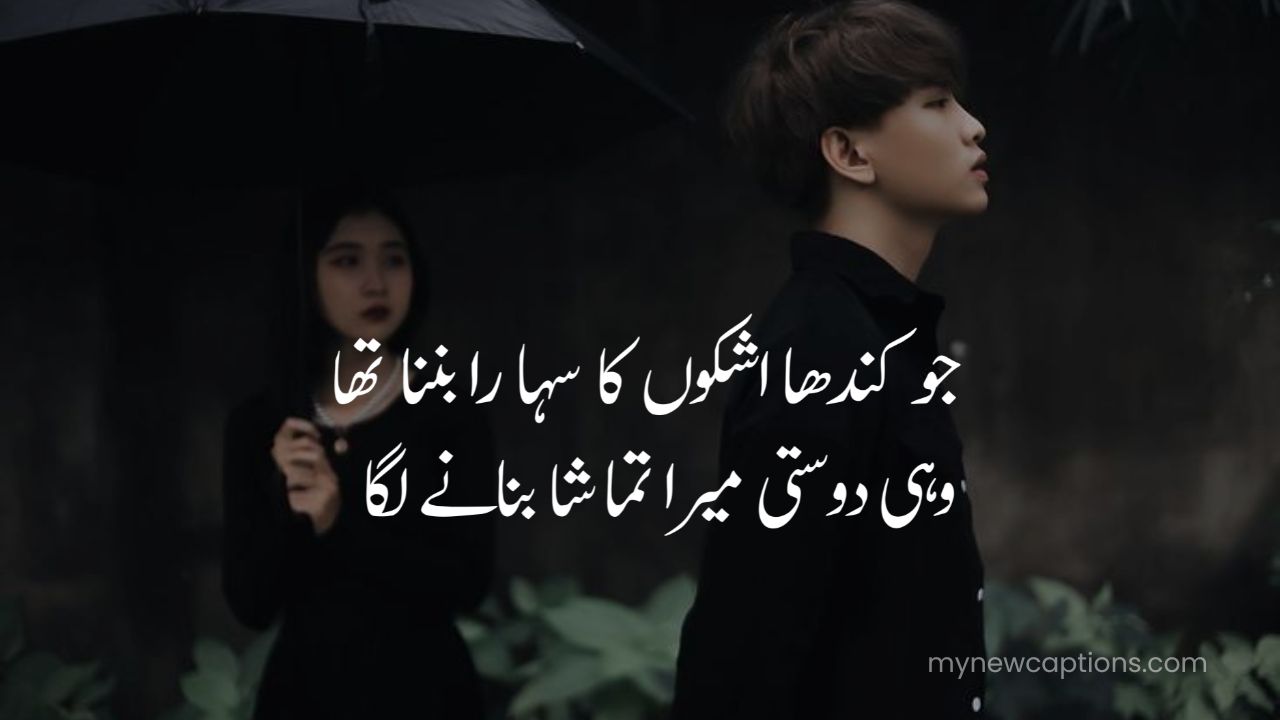 Deep Dost Bewafa Poetry Urdu – Expressing Friendship Betrayal