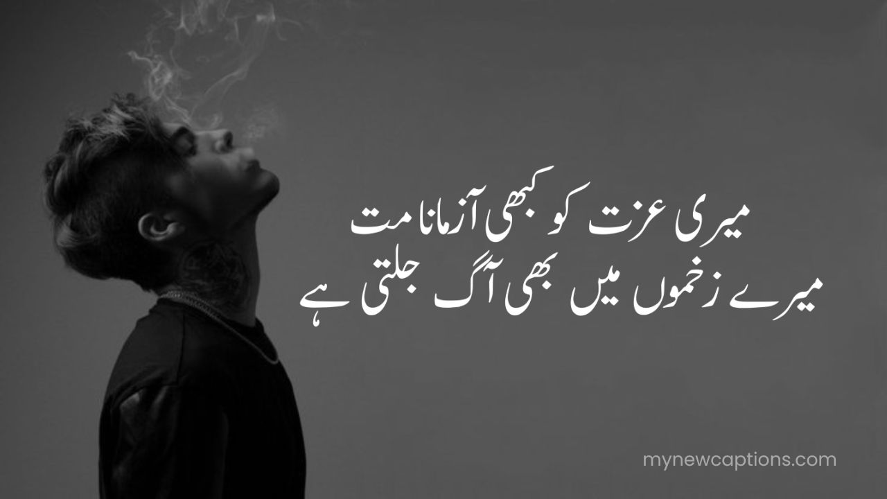 Attitude quotation in Urdu with short poetic lines