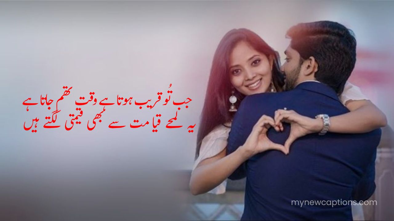 Best Romantic Love Poems in Urdu and Emotional Love Poetry in Urdu Text