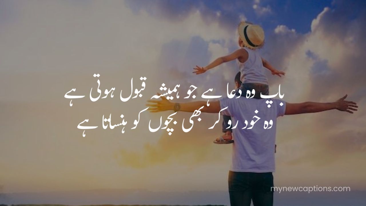 Meaningful father poem in Urdu with love-filled shayari.