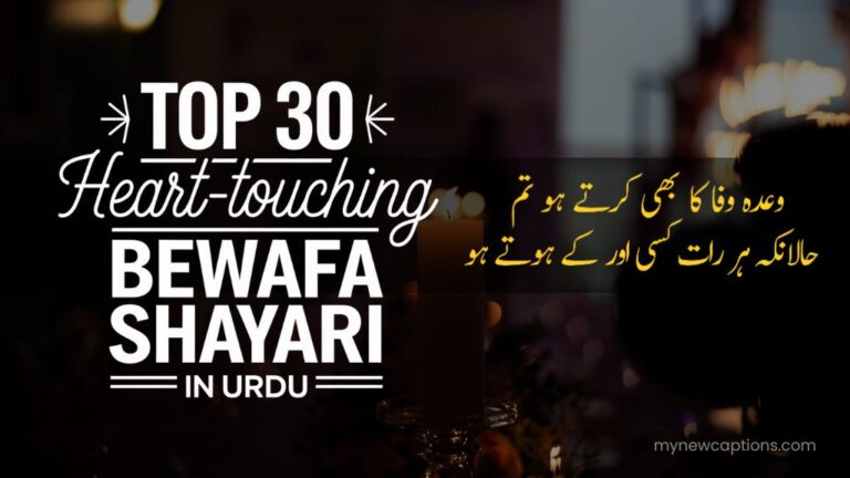 Bewafa Shayari in Urdu