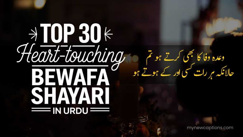 Bewafa Shayari in Urdu