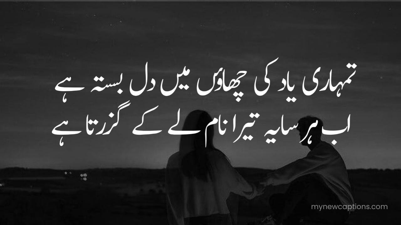 Love Poetry in Urdu – Heart Touching Poetry urdu for love