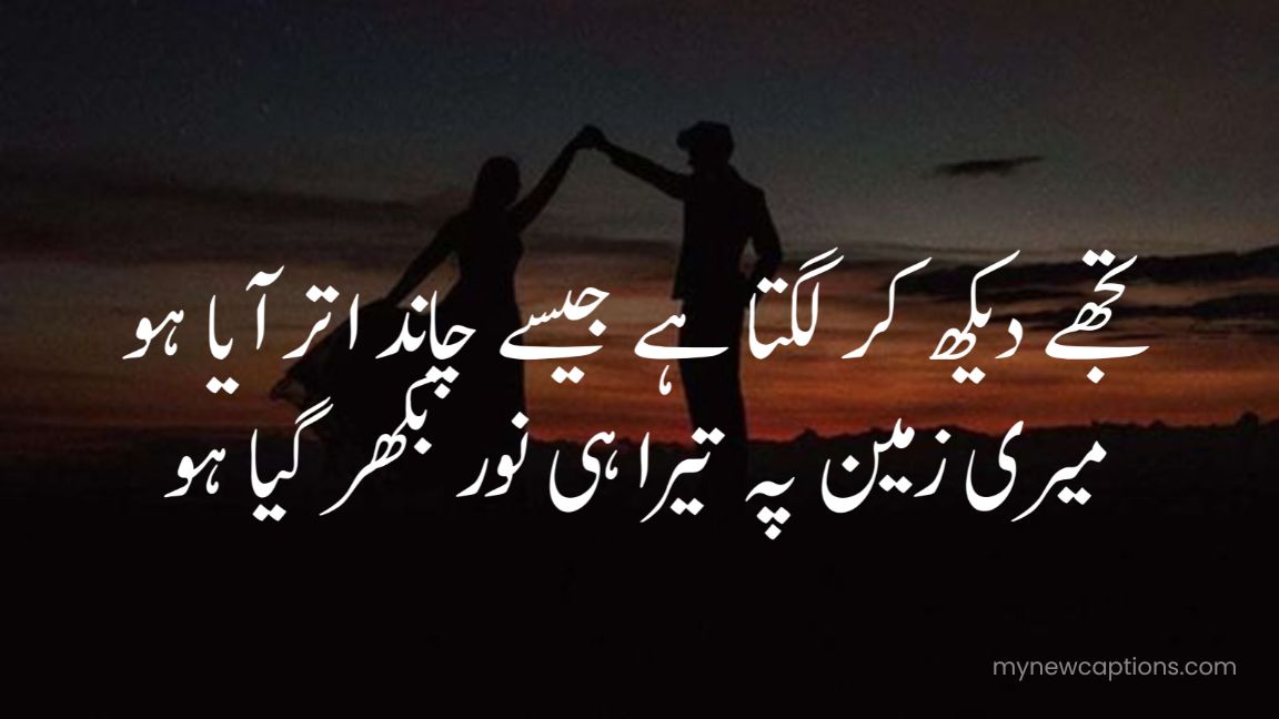 poetry romance in Urdu