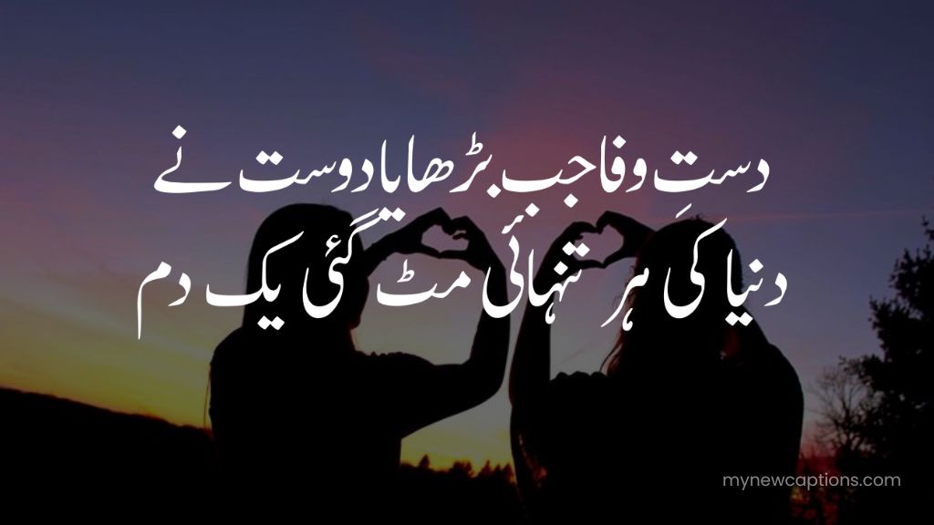 Heart-touching urdu shayari about friends and friendship moments
