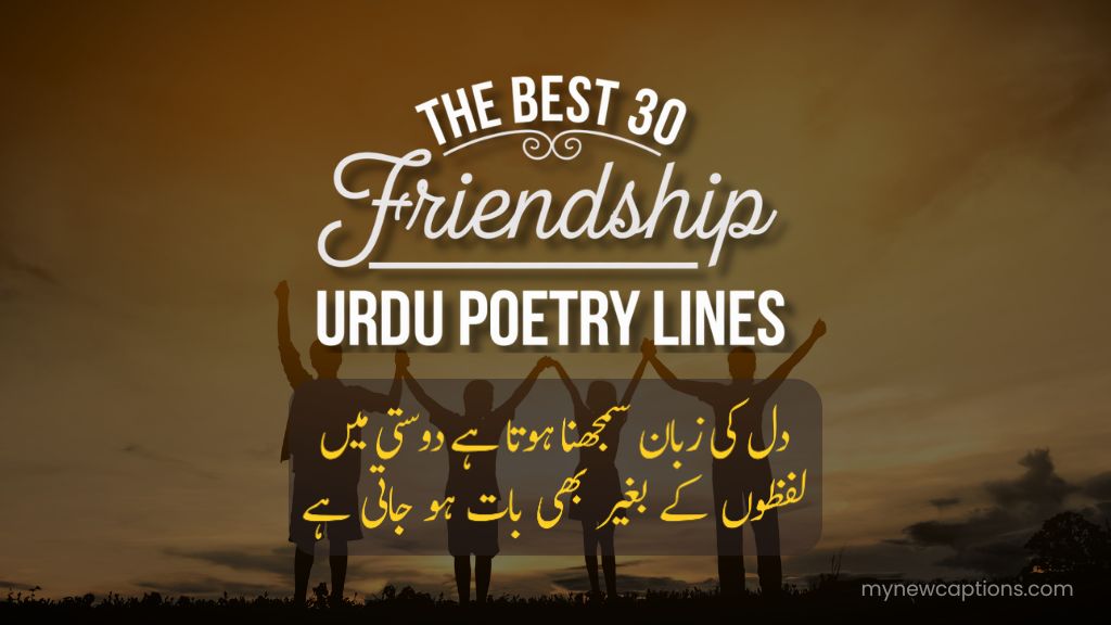 Best friendship urdu poetry lines – heart touching urdu shayari for friends