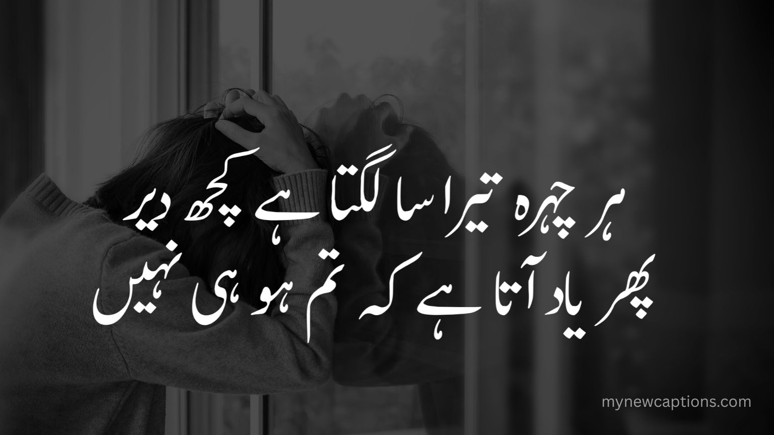 Saddest Urdu Poetry – Sad Urdu Poem for Broken Hearts