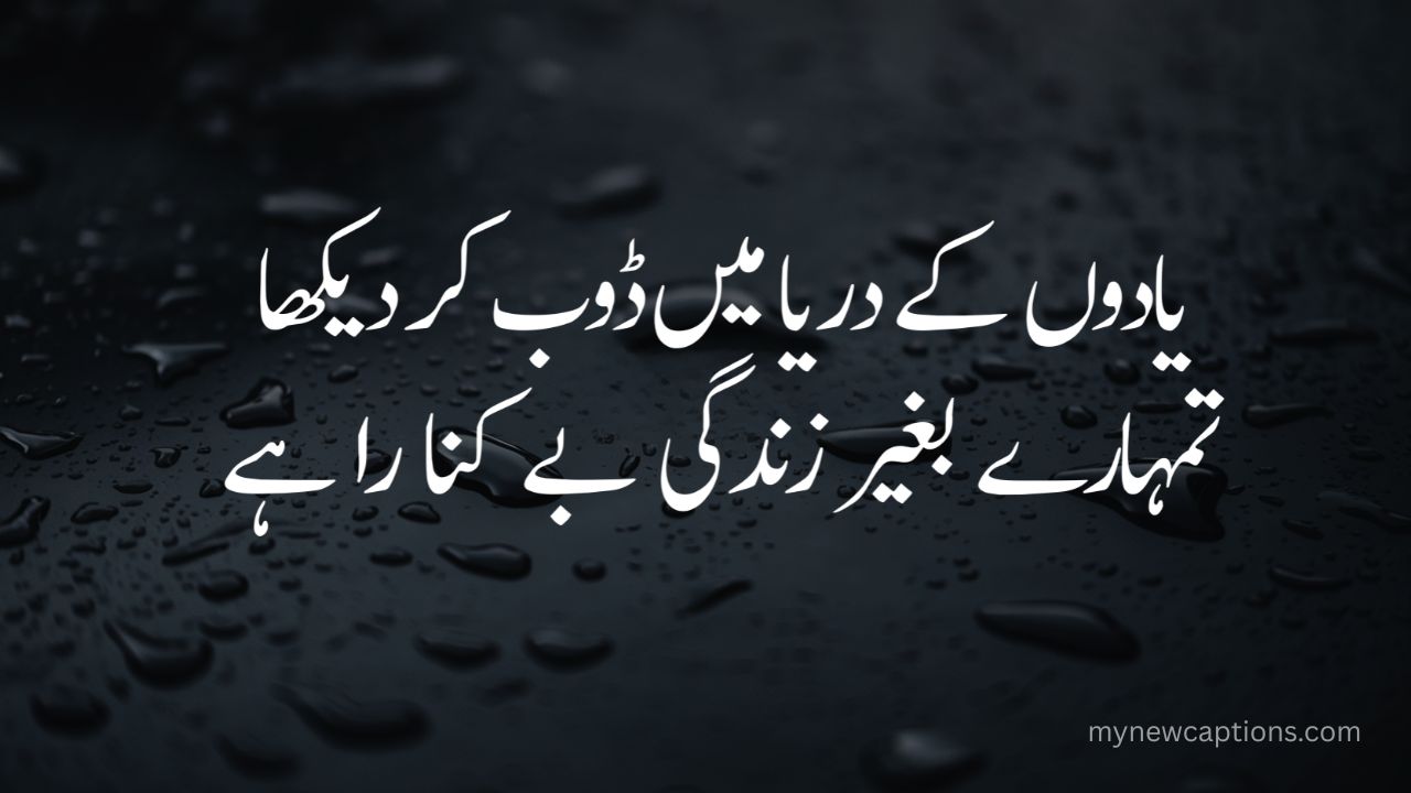Painful Saddest Urdu Poetry – Urdu Sad Poem and Sad Urdu Poets Shayari