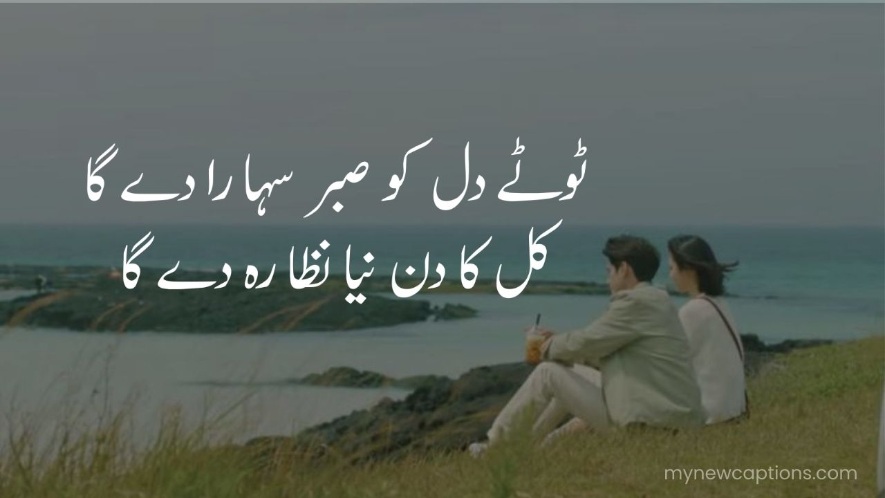Poetry for lovers in Urdu with touching words