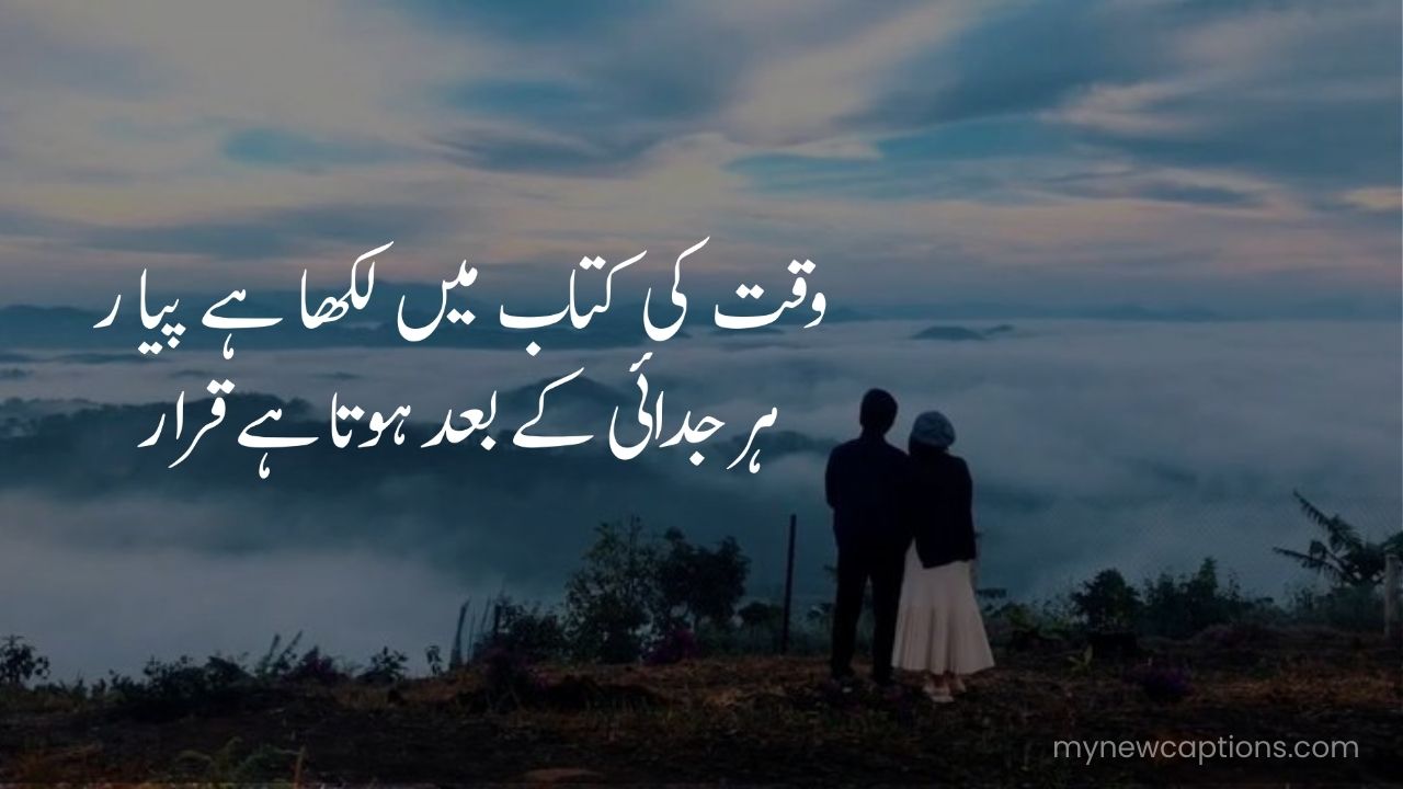 Love Urdu poetry with emotional shayari lines