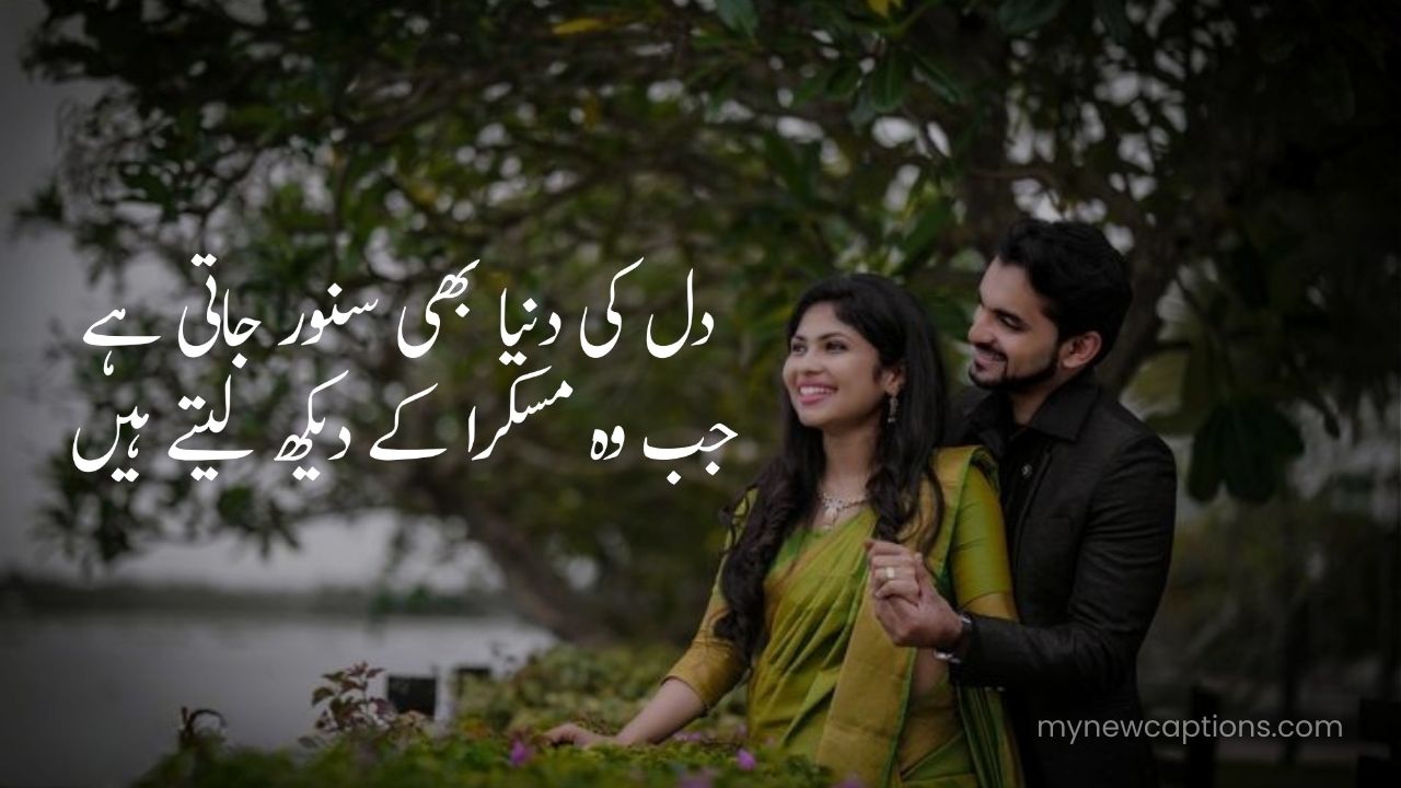 Poetry love Urdu for romantic expressions