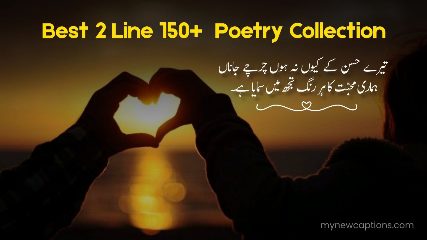 Romantic Urdu Poetry for Love