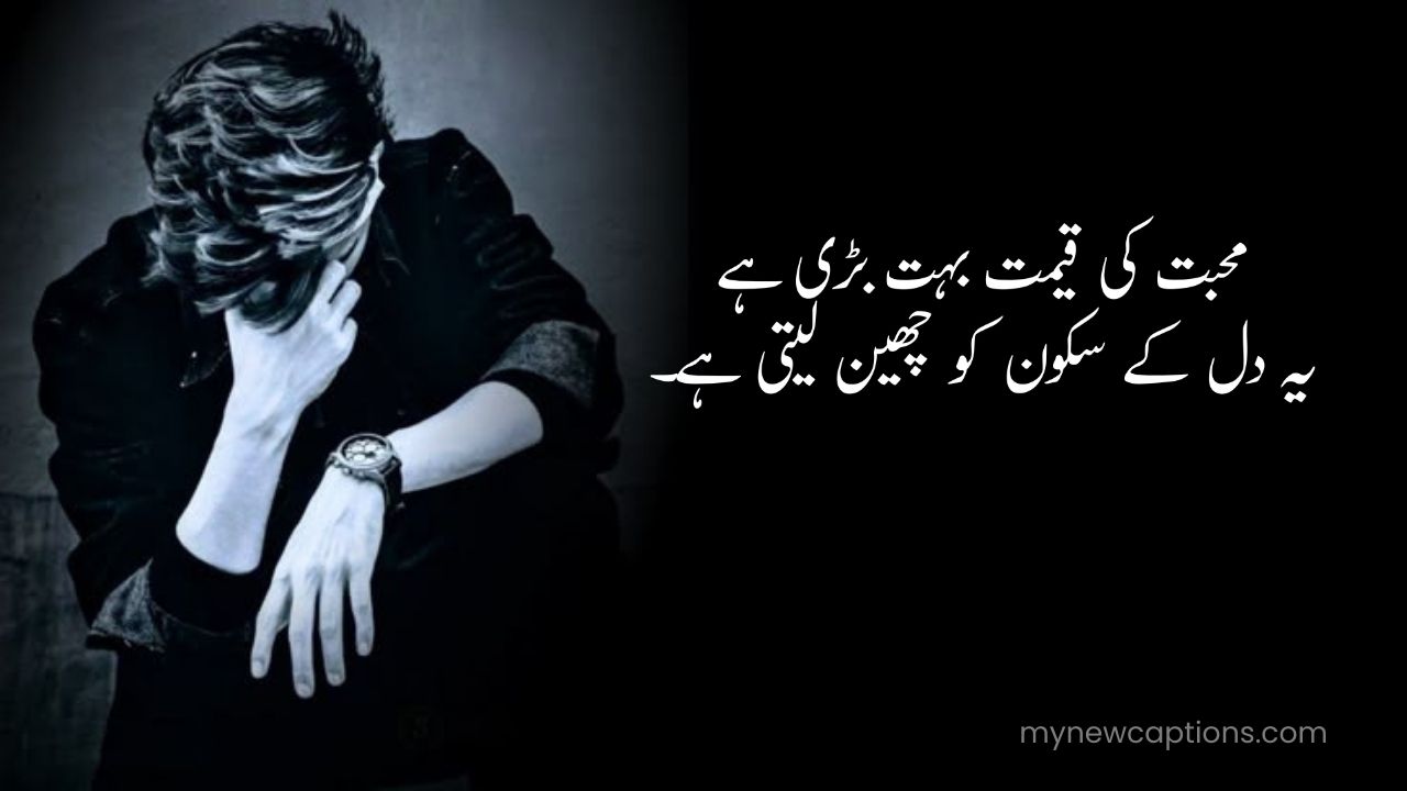 Heartbreaking Urdu sad poem expressing deep emotions in shayari