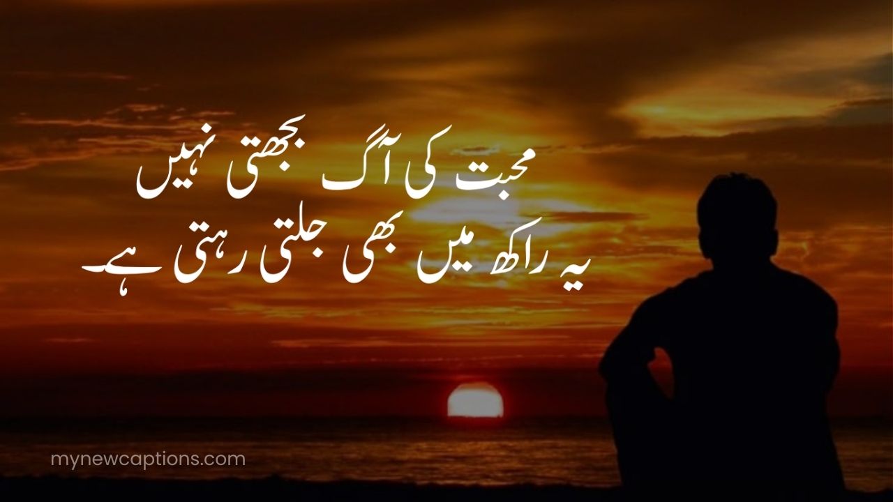 Soulful sad Urdu poem collection of two-line poetry