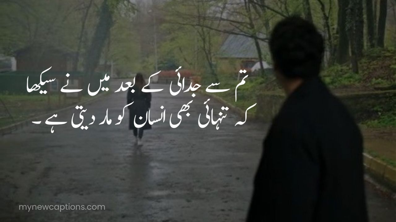 Poetry in Urdu sad in Urdu language by timeless sad poets